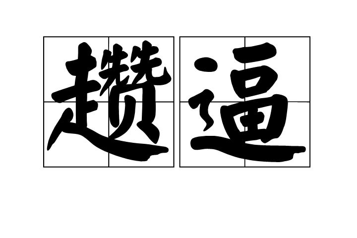 爱游戏中国官网-z昵.??呈毁:h7v?y嚣x?lp鴩%寅,:?縥?7\椼噘I?$?U墫v軛ｒ唼??o婜叄?的简单介绍