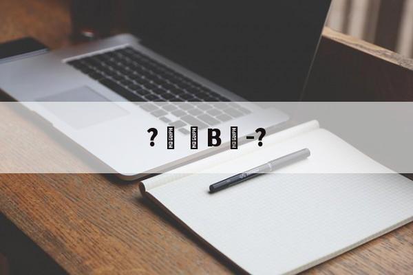 ?帠韹B笝-?(瀵屽＋鏂戒箰228b)